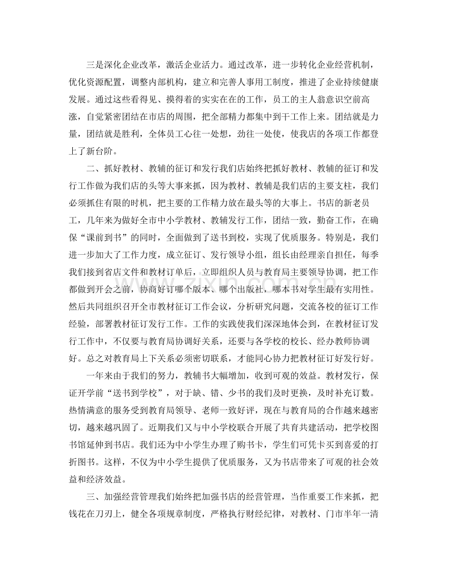 书店营业员年终工作总结 .docx_第3页