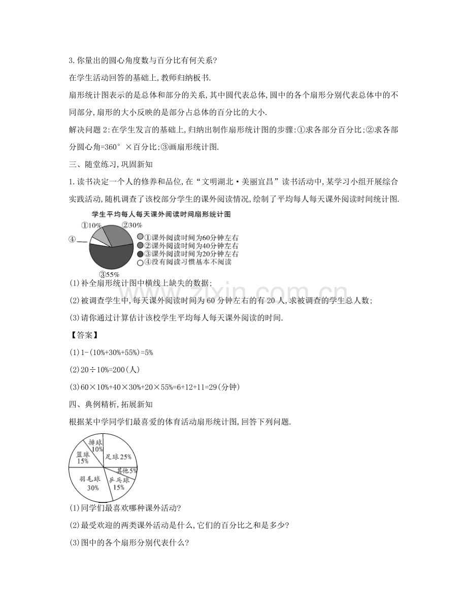 八年级数学上册 15.2 数据的表示教学设计 华东师大版-华东师大版初中八年级上册数学教案.doc_第2页