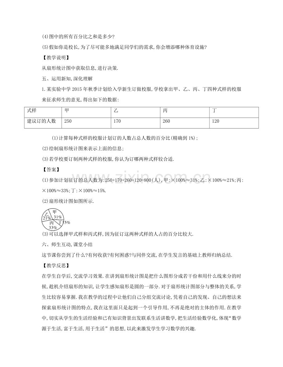 八年级数学上册 15.2 数据的表示教学设计 华东师大版-华东师大版初中八年级上册数学教案.doc_第3页