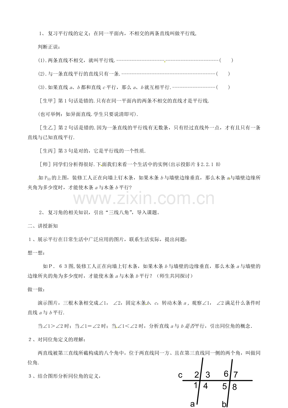 河南省郑州市第九十六中七年级数学《2.2.1探索直线平行的条件》教案.doc_第2页