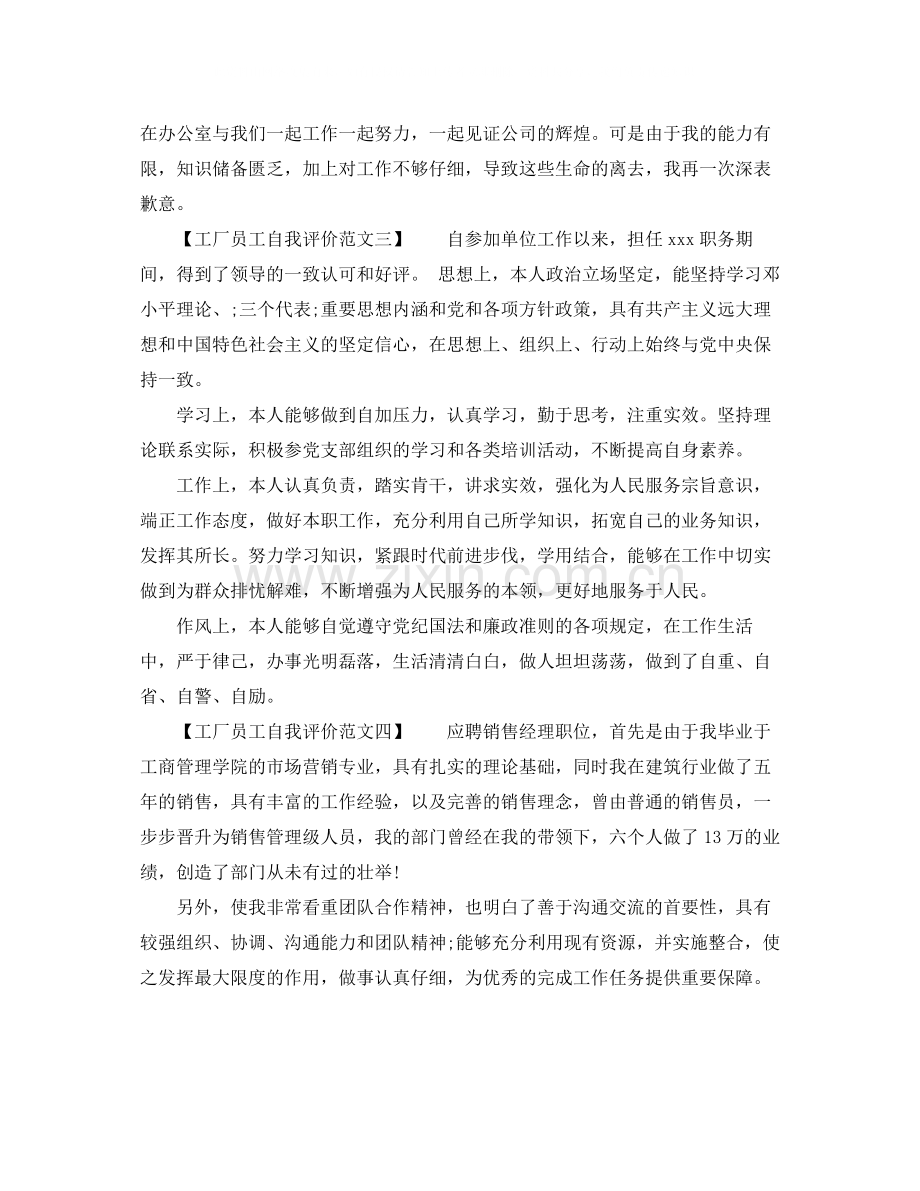 工厂员工自我评价简短的.docx_第2页