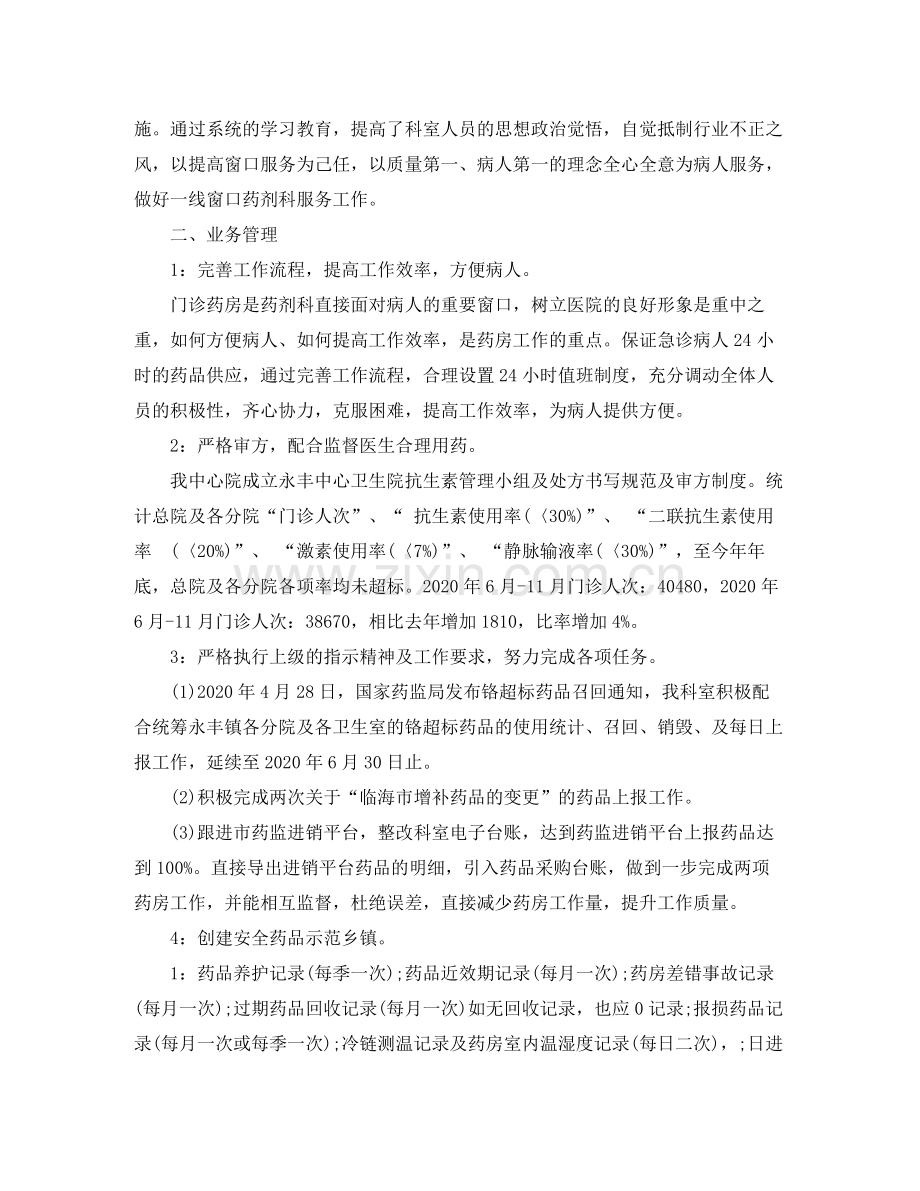 医院药师年终工作总结.docx_第3页