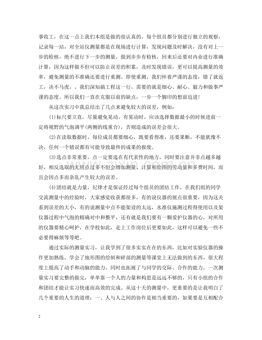 土木工程顶岗实习工作总结.docx_第2页