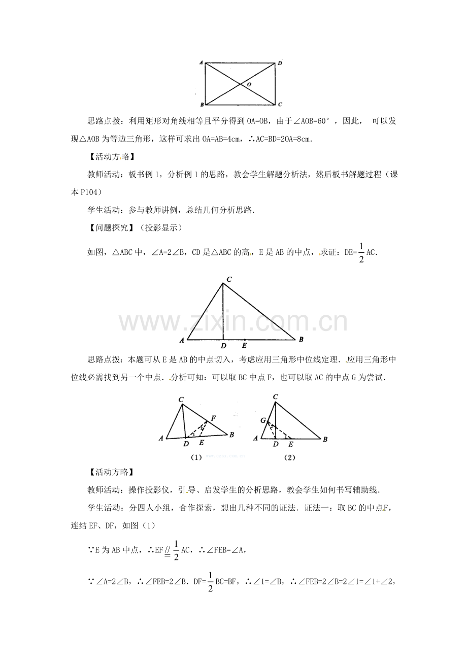 八年级数学下册 3.3.1《矩形》教案 湘教版.doc_第3页