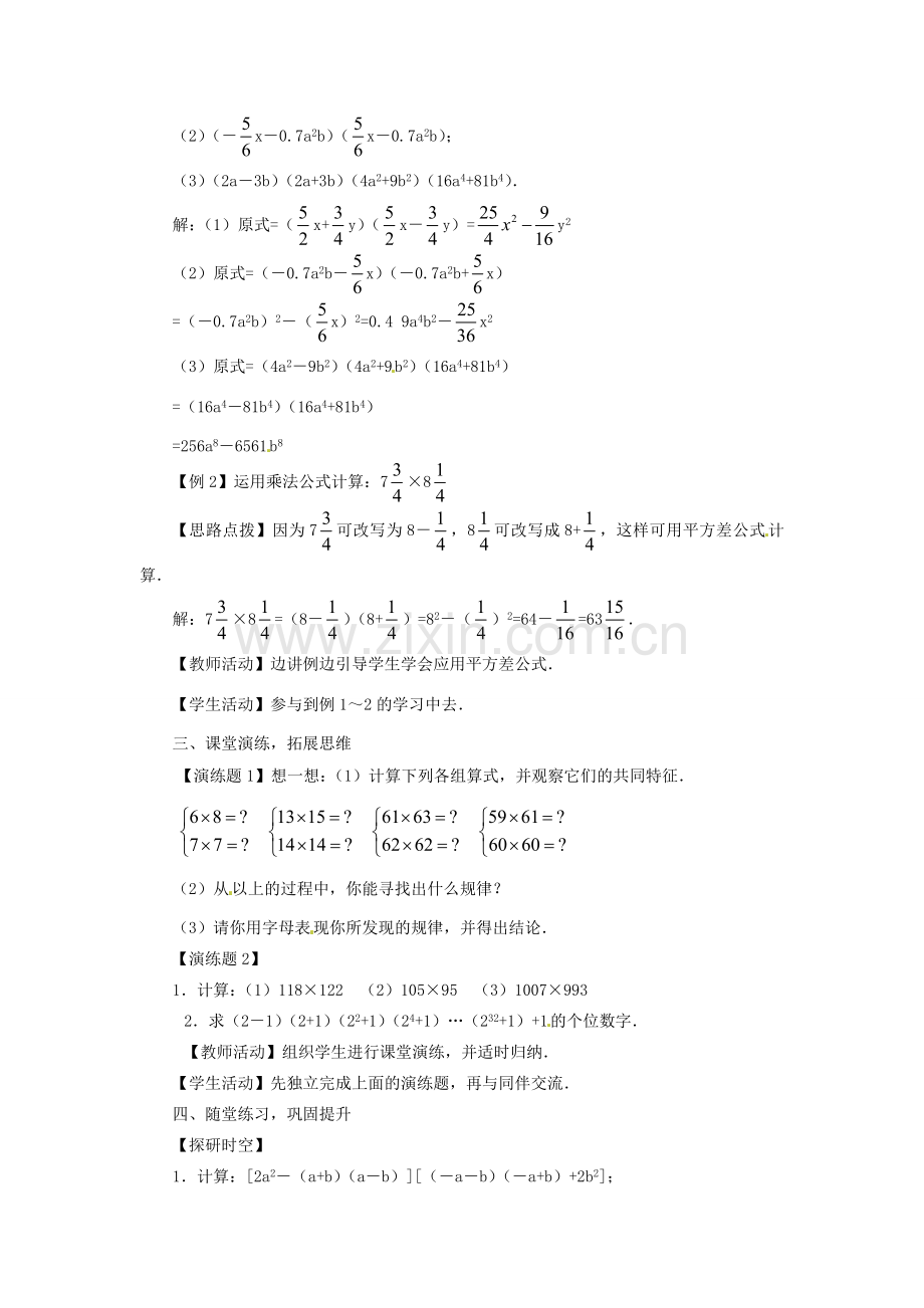 重庆市万州区丁阳中学八年级数学上册《15.2.1平方差公式（二）》教案 人教新课标版.doc_第2页