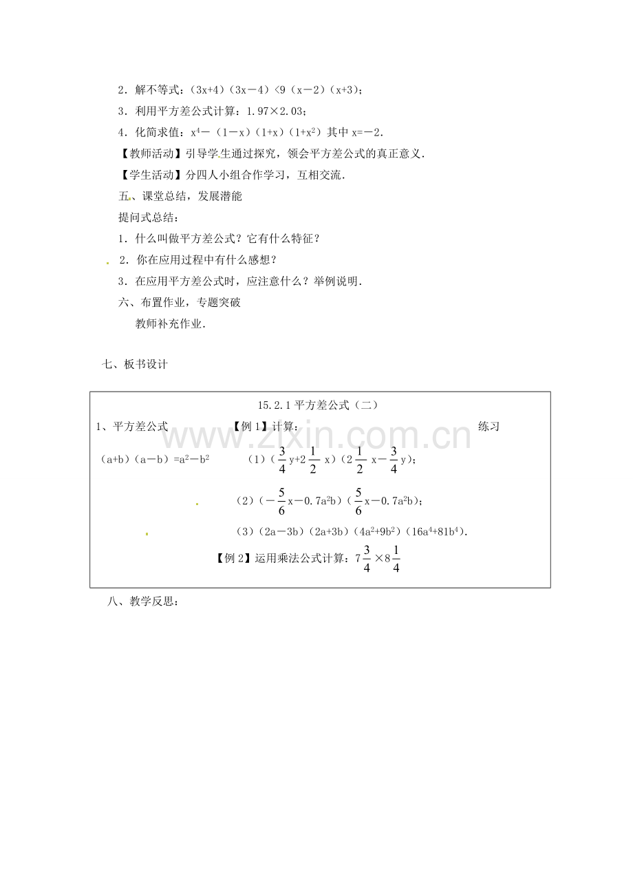 重庆市万州区丁阳中学八年级数学上册《15.2.1平方差公式（二）》教案 人教新课标版.doc_第3页