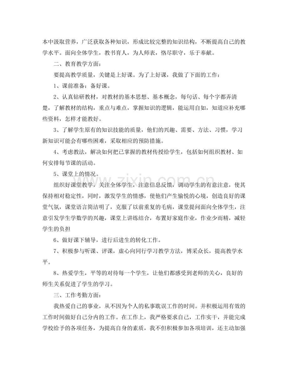 教师教育教学工作总结_教师教育教学年度工作总结 .docx_第3页