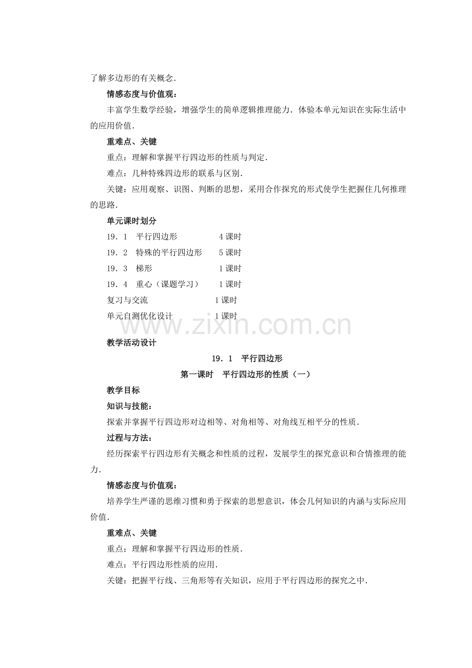 安徽省安庆市桐城吕亭初级中学八年级数学下册 四边形教学设计 新人教版.doc_第2页