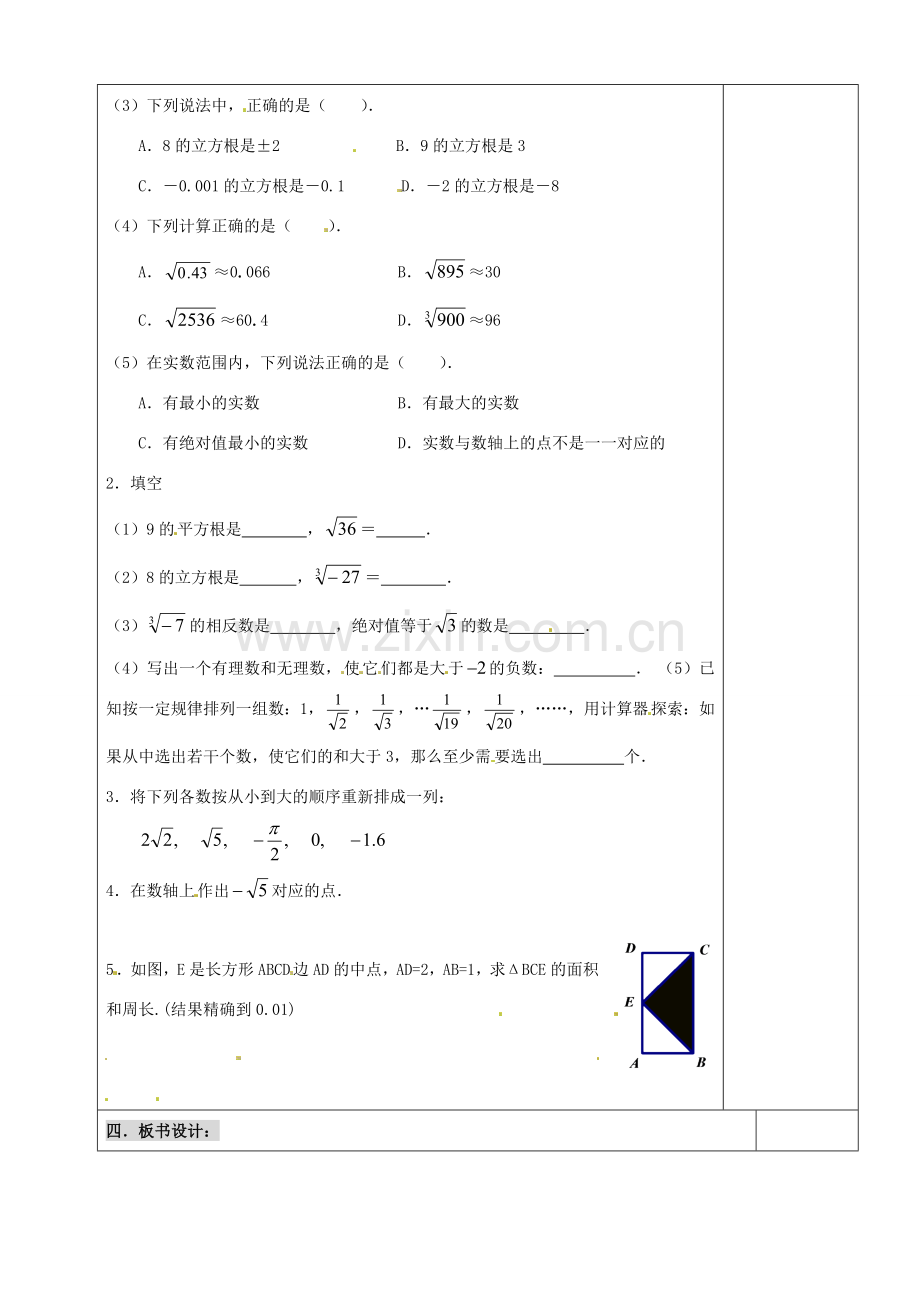 江苏省沭阳银河学校八年级数学上册《勾股定理与平方根的复习》教案 新人教版.doc_第2页