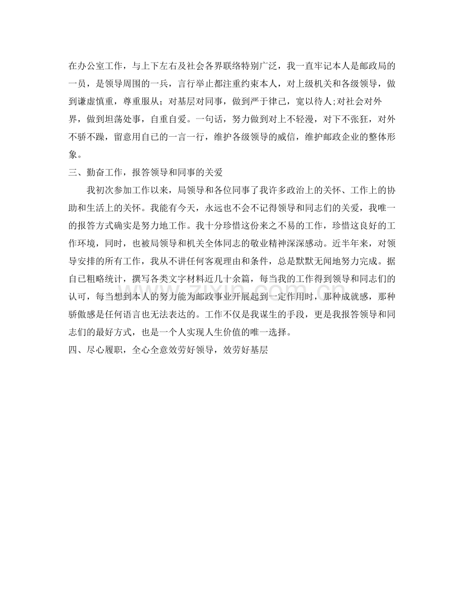 公司秘书工作的自我参考总结（通用）.docx_第2页