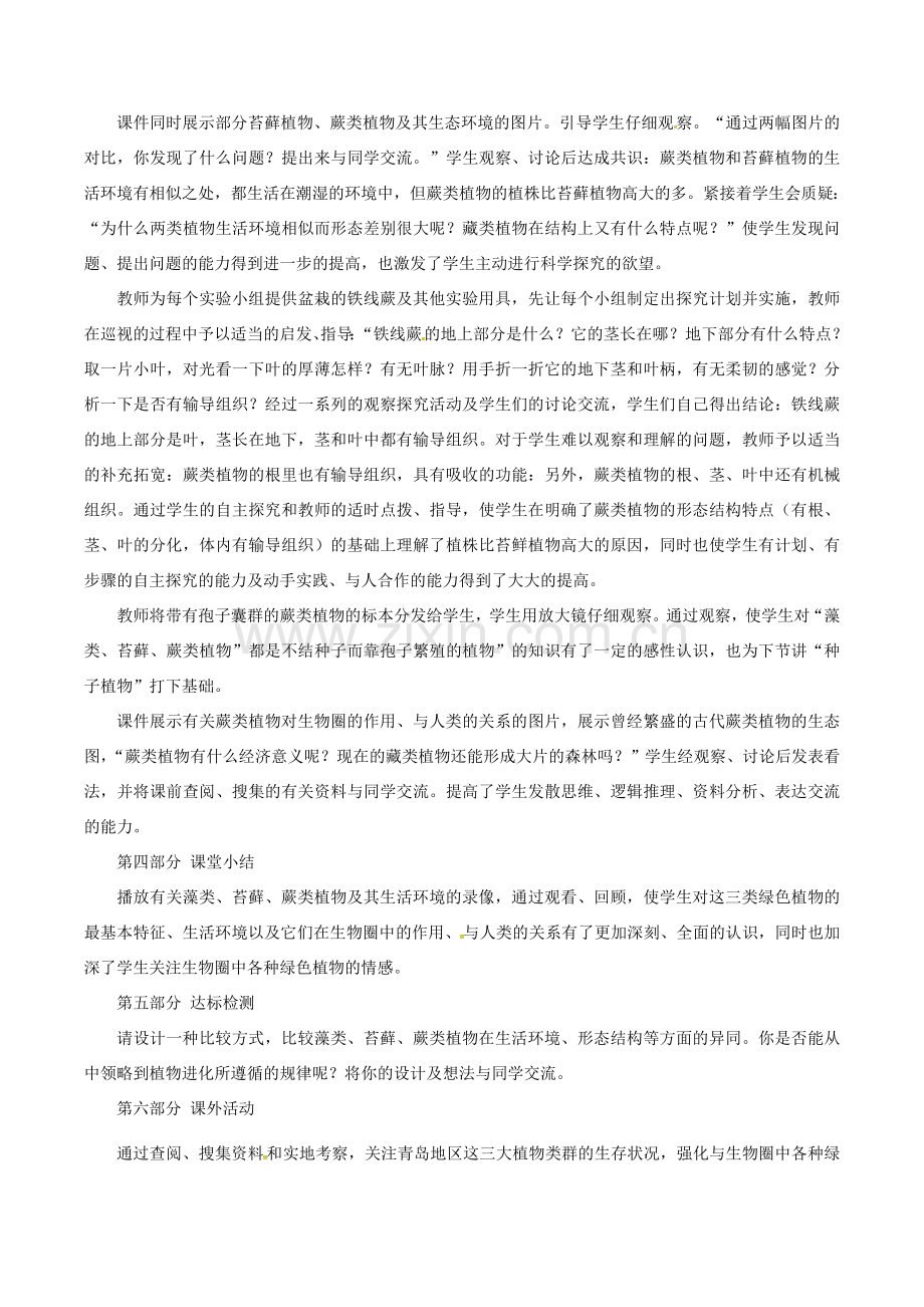 安徽省合肥市长丰县七年级生物上册 3.1.1《藻类、苔藓和蕨类植物》教案1 （新版）新人教版-（新版）新人教版初中七年级上册生物教案.doc_第3页