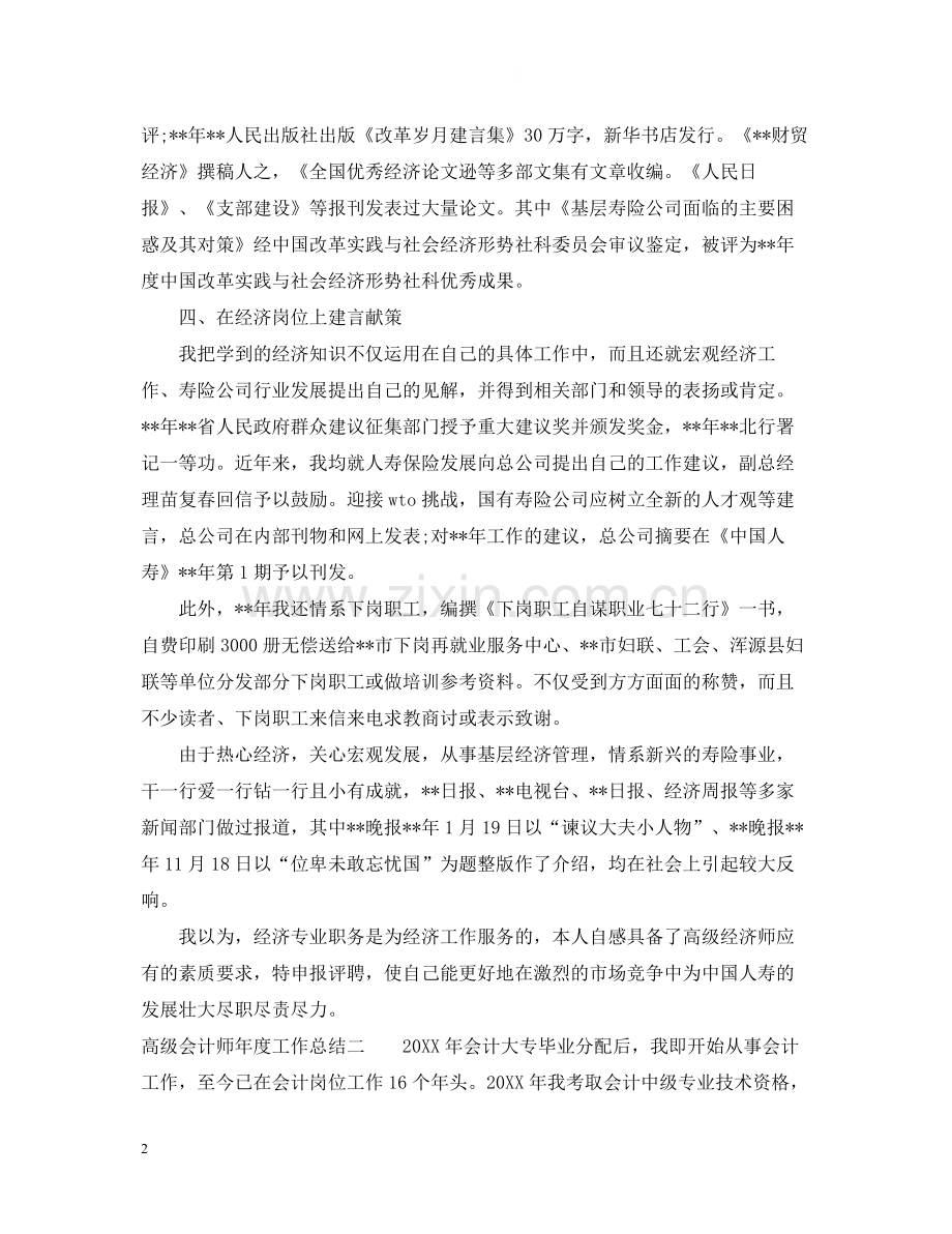 高级会计师年度工作总结.docx_第2页