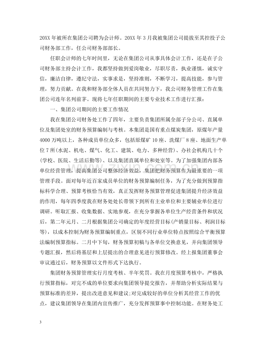 高级会计师年度工作总结.docx_第3页