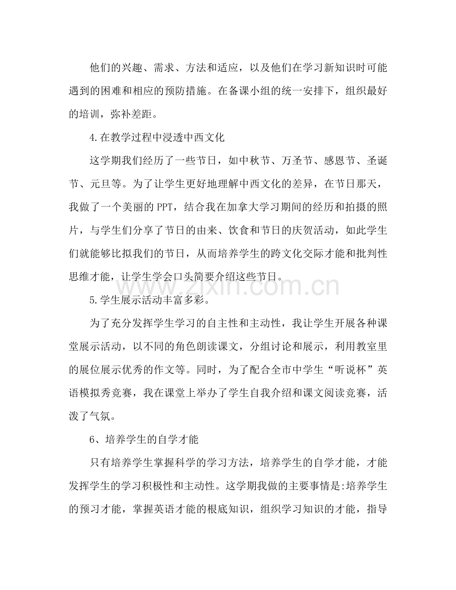 高一英语老师工作参考总结范文（通用）.docx_第2页