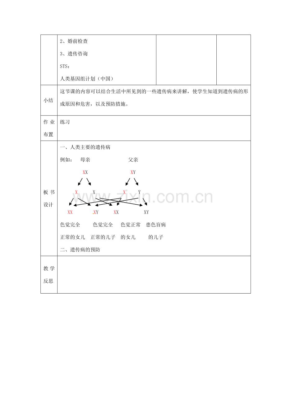 江苏省丹阳市第三中学八年级生物下册《21-1-3 生物的遗传》教案 苏科版.doc_第3页