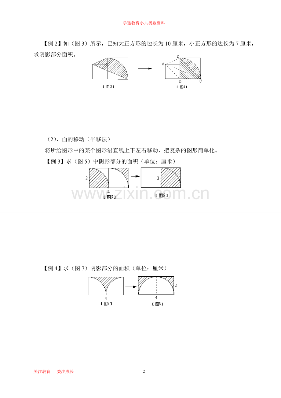 组合图形奥数专题6.doc_第2页