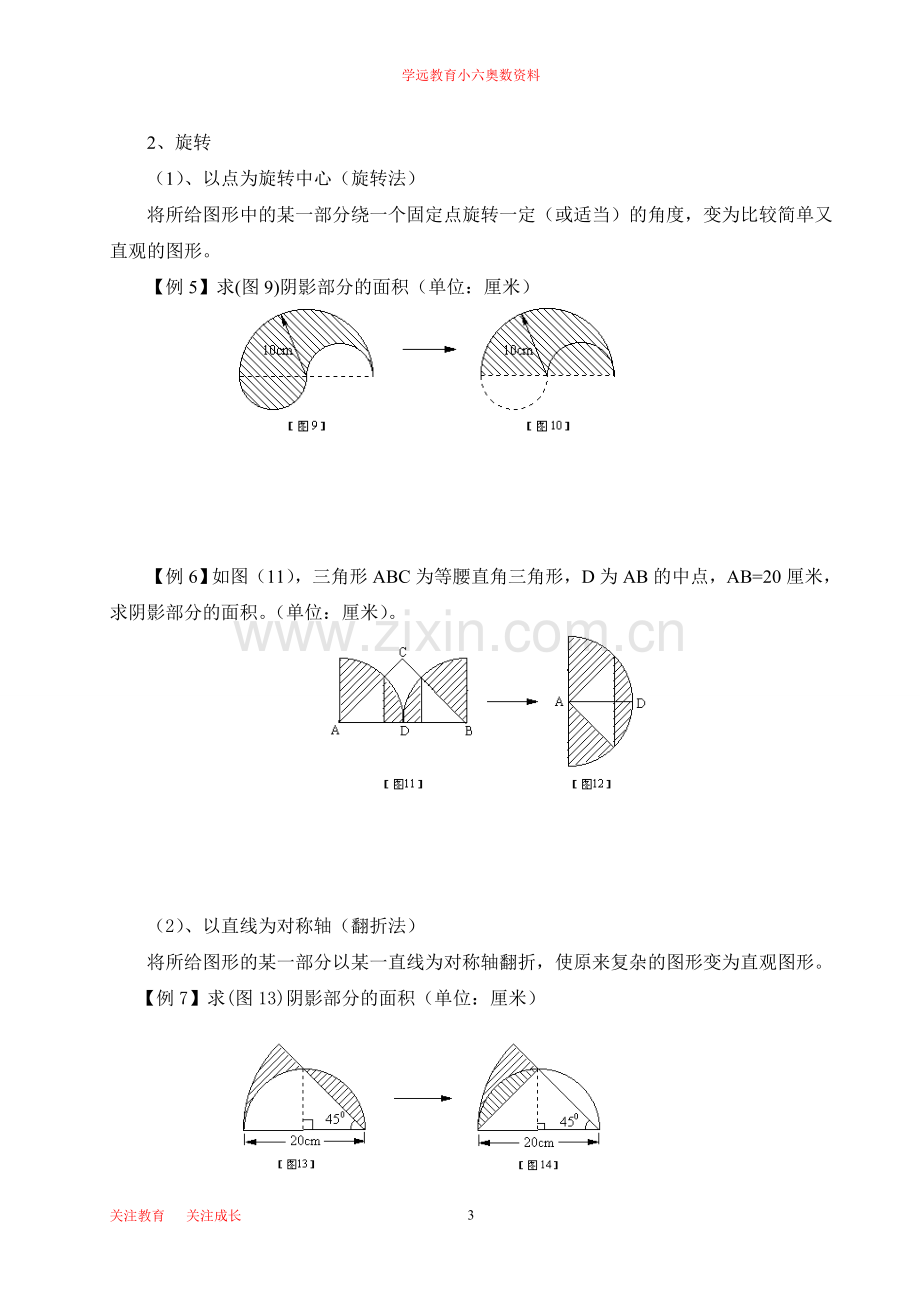 组合图形奥数专题6.doc_第3页