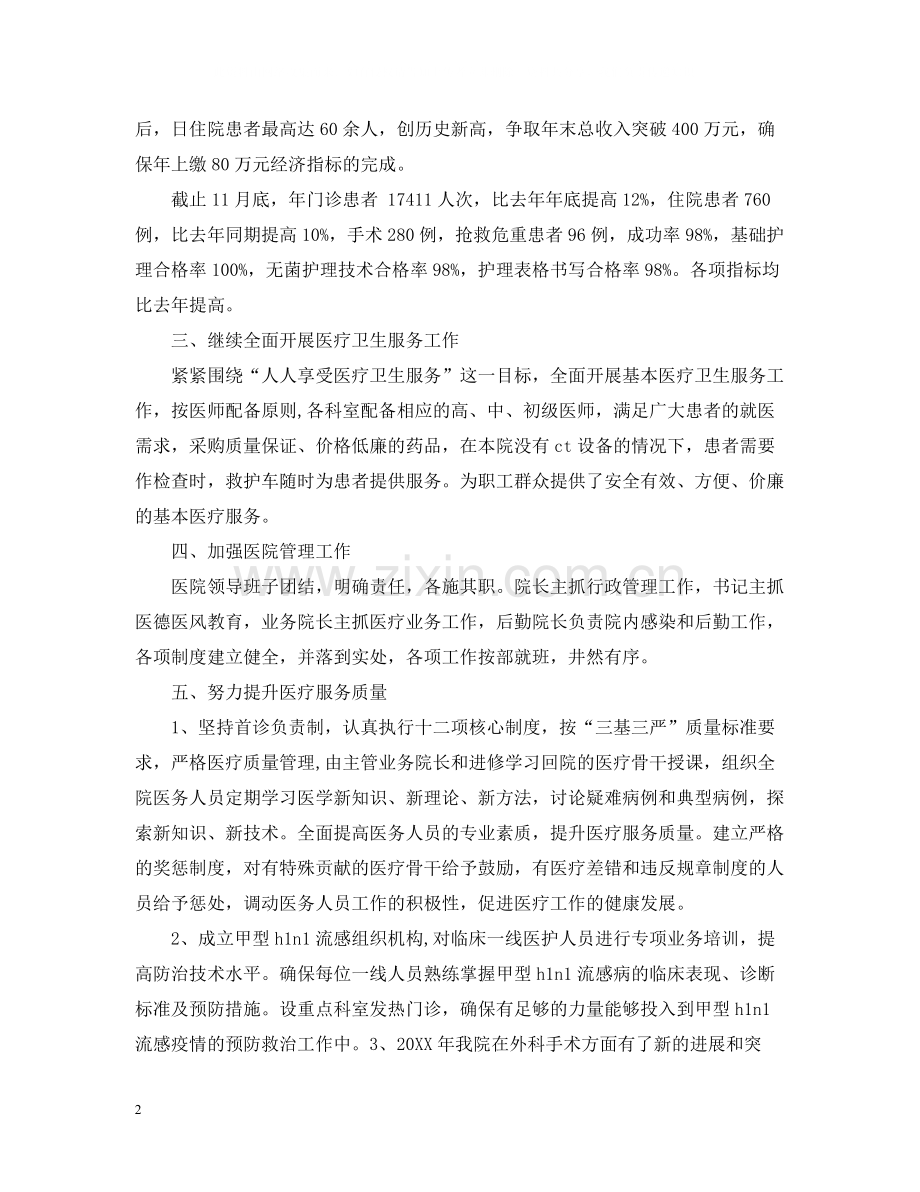 医院度工作总结.docx_第2页