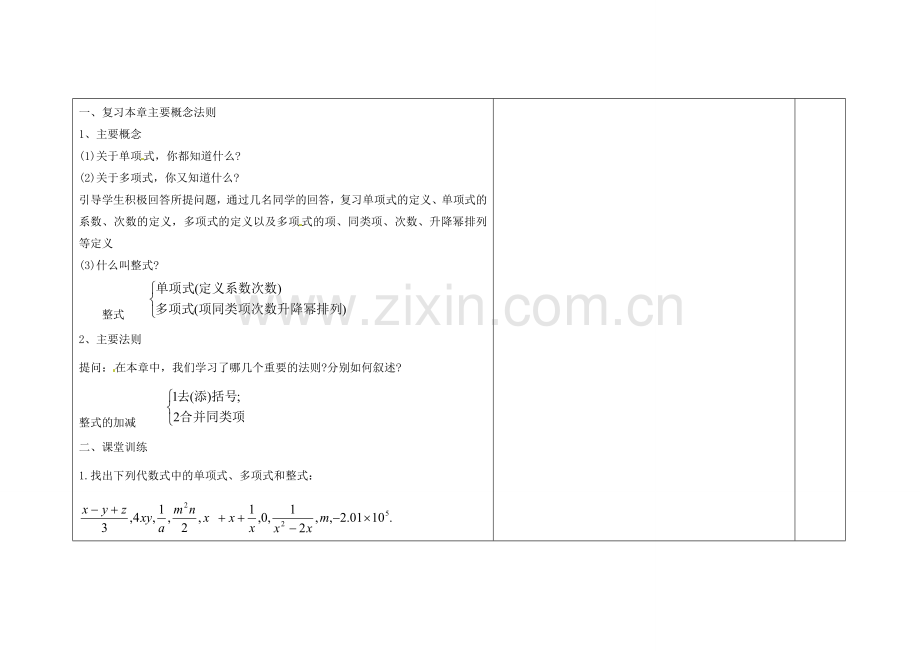 吉林省长春市第一零四中学七年级数学上册 期中复习教案（四） 华东师大版.doc_第2页