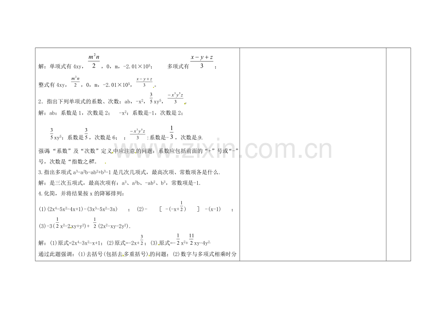 吉林省长春市第一零四中学七年级数学上册 期中复习教案（四） 华东师大版.doc_第3页