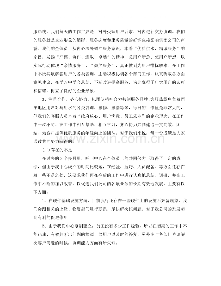 呼叫中心客服年度工作总结范文.docx_第2页