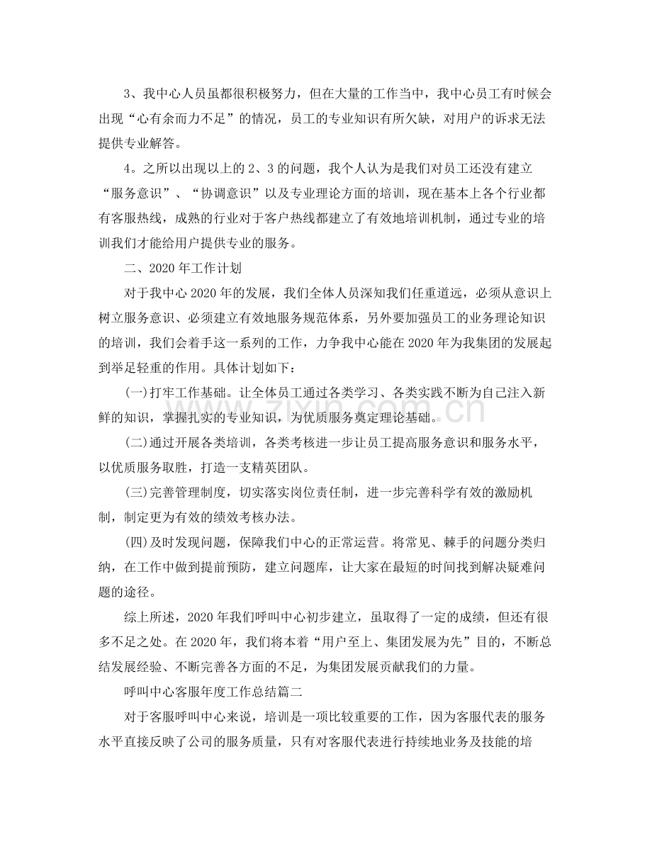 呼叫中心客服年度工作总结范文.docx_第3页