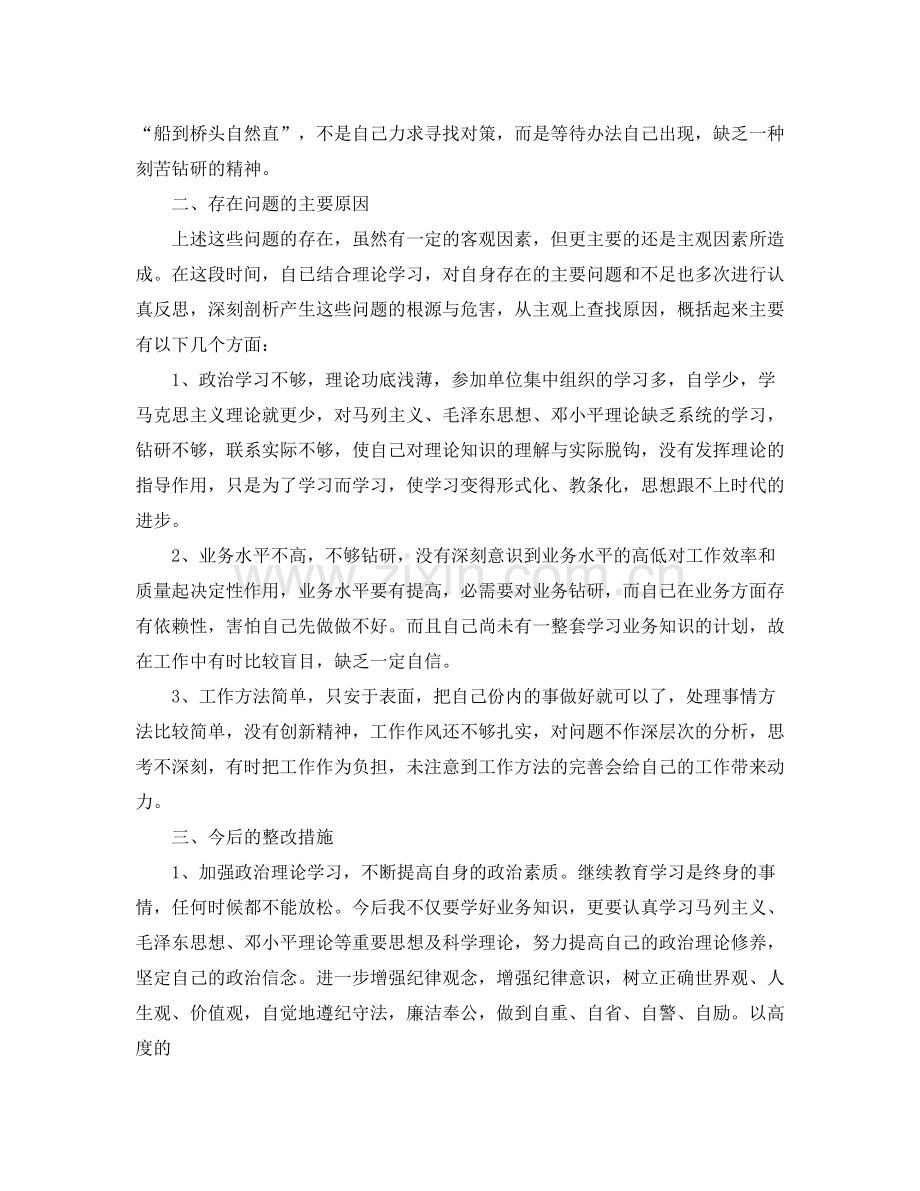 医德医风建设自我剖析材料.docx_第2页