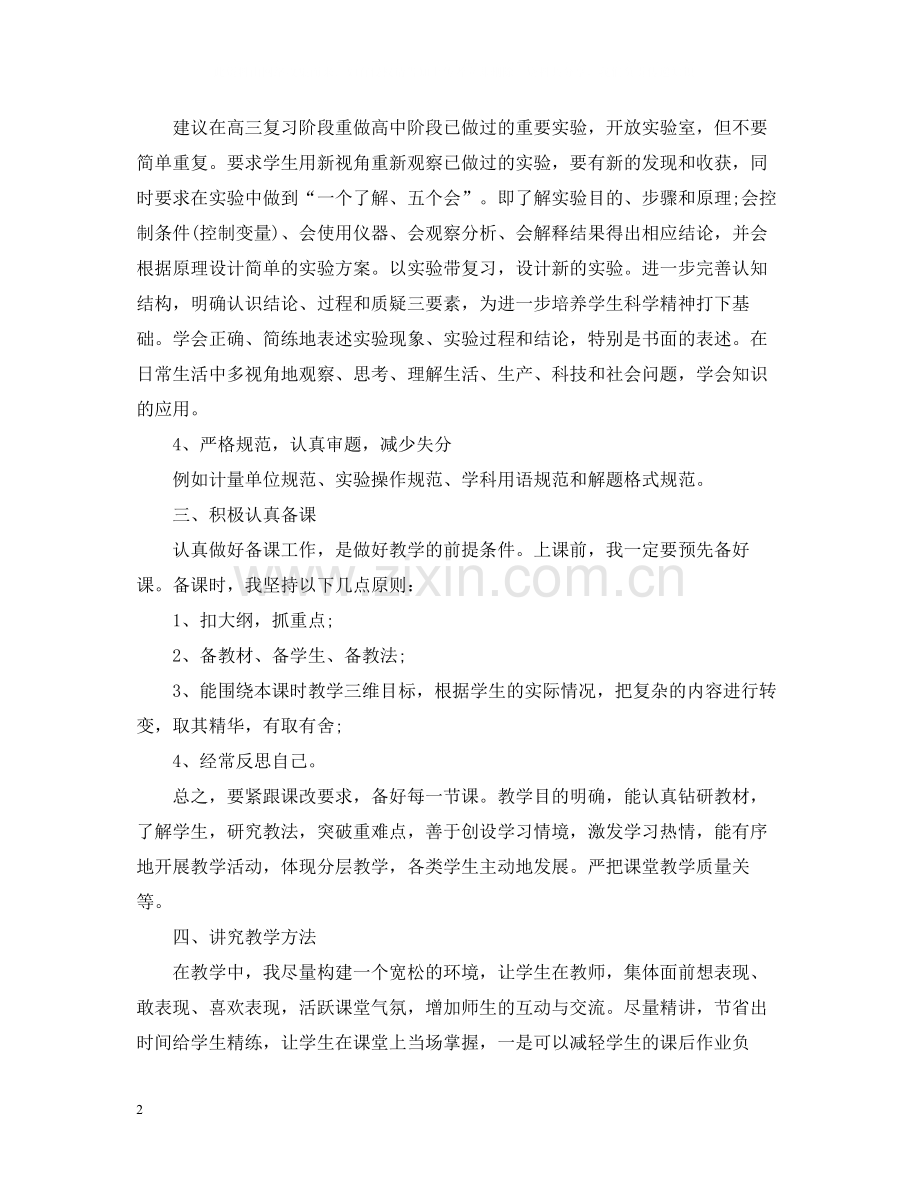 物理教师的工作总结.docx_第2页