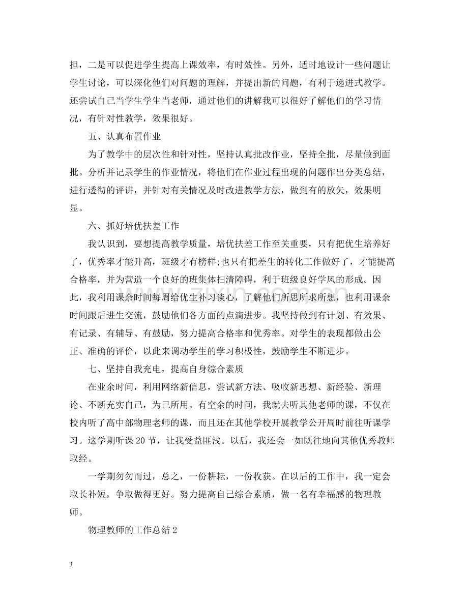 物理教师的工作总结.docx_第3页