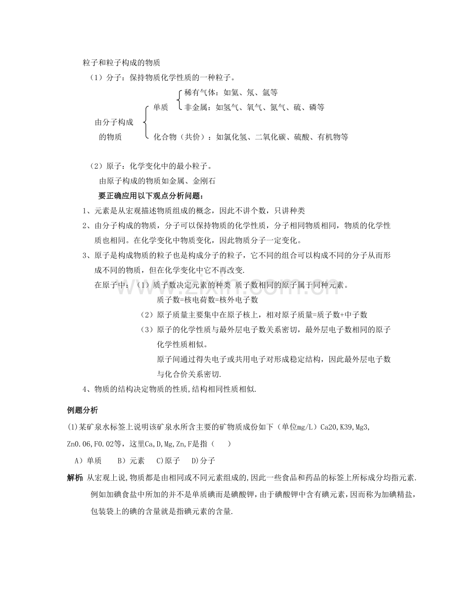 化学中考复习二 新课标江苏地区中考化学复习课件及学案[整理六套].doc_第2页