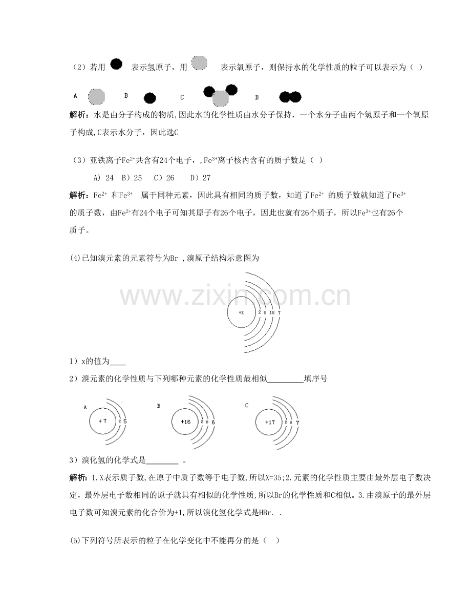 化学中考复习二 新课标江苏地区中考化学复习课件及学案[整理六套].doc_第3页