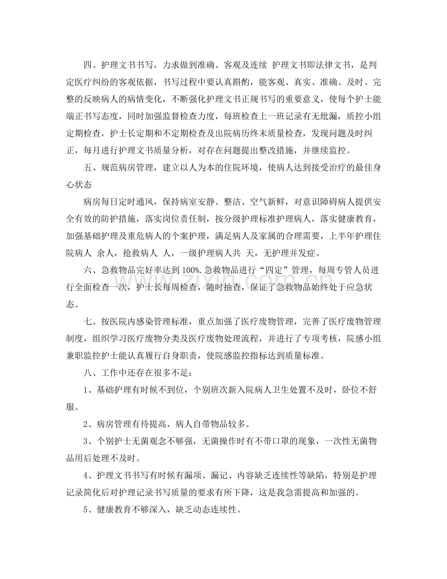 内科护师年终个人总结.docx_第2页