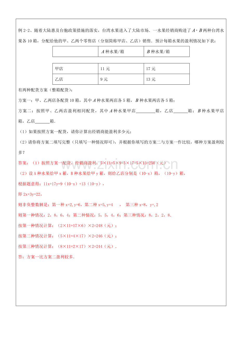 八年级数学下册 第20章 一次函数复习教案2 沪教版五四制-沪教版初中八年级下册数学教案.doc_第3页