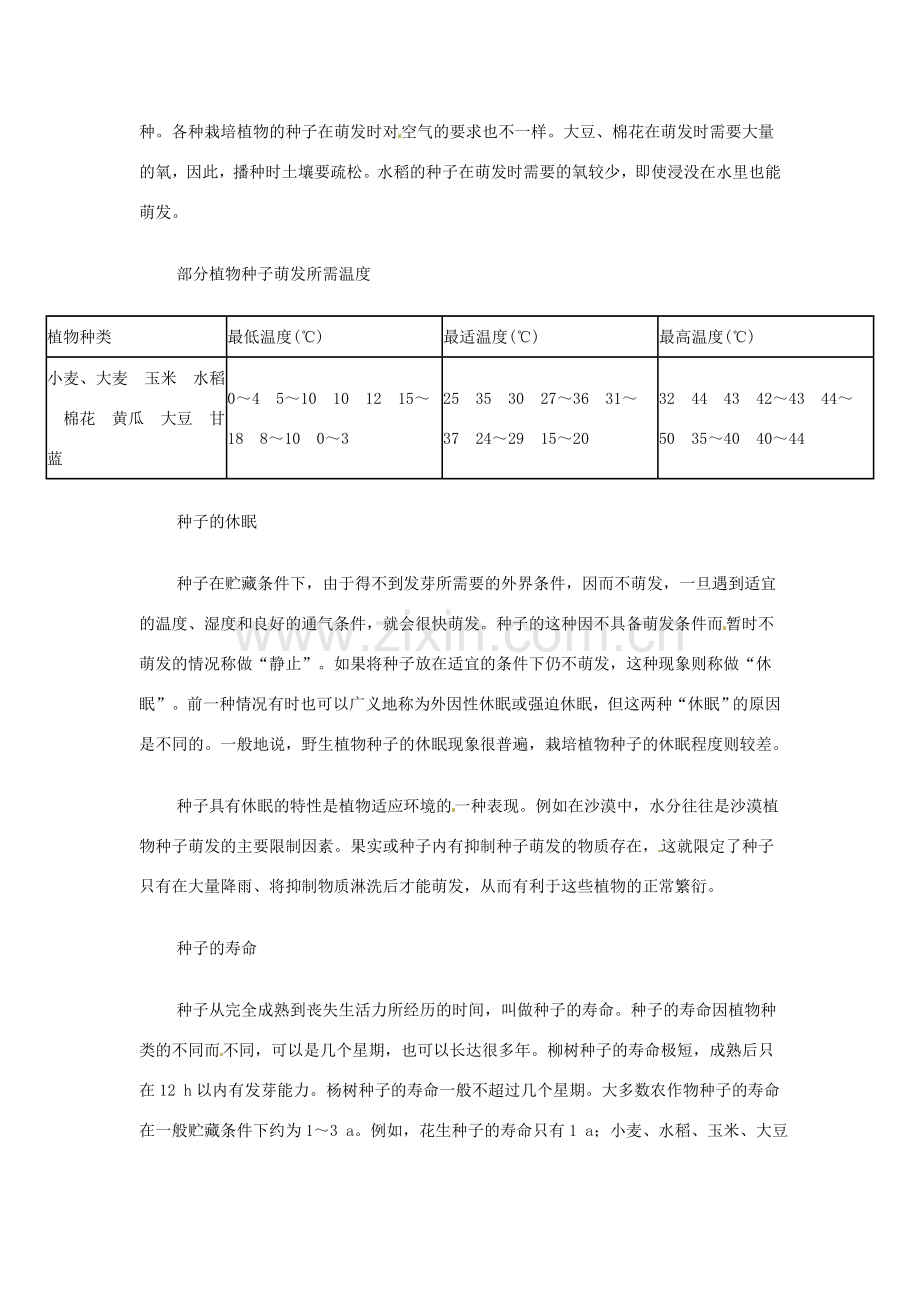 甘肃省白银市会宁县新添回民中学七年级生物上册《植物种子的萌发》教案1.doc_第3页