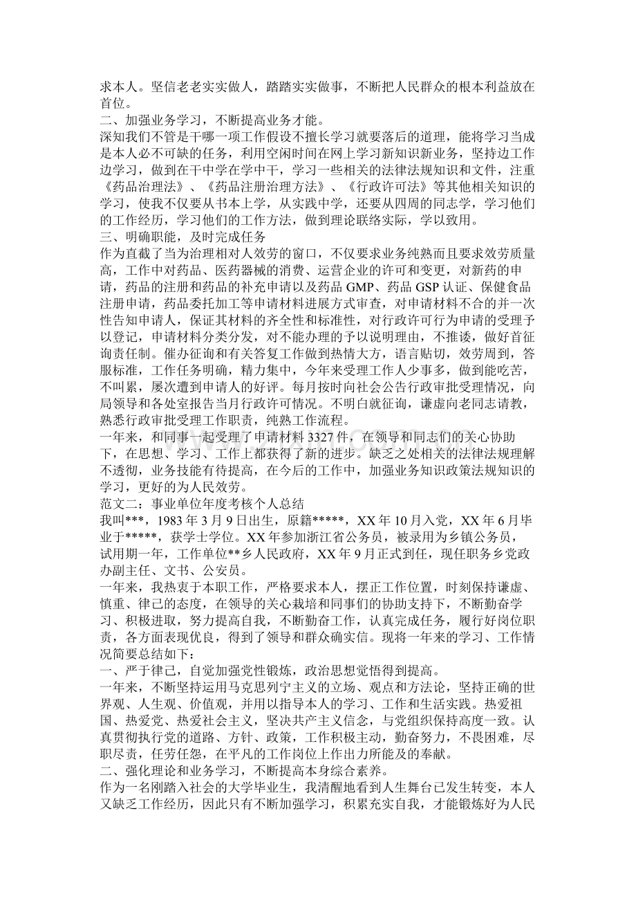 事业单位个人年度工作总结.docx_第2页