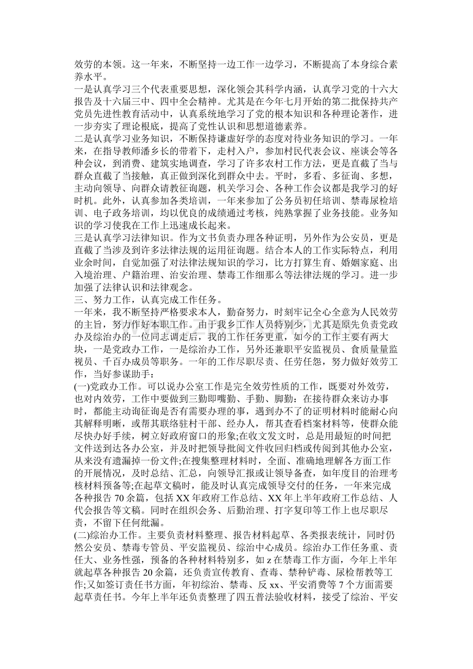 事业单位个人年度工作总结.docx_第3页