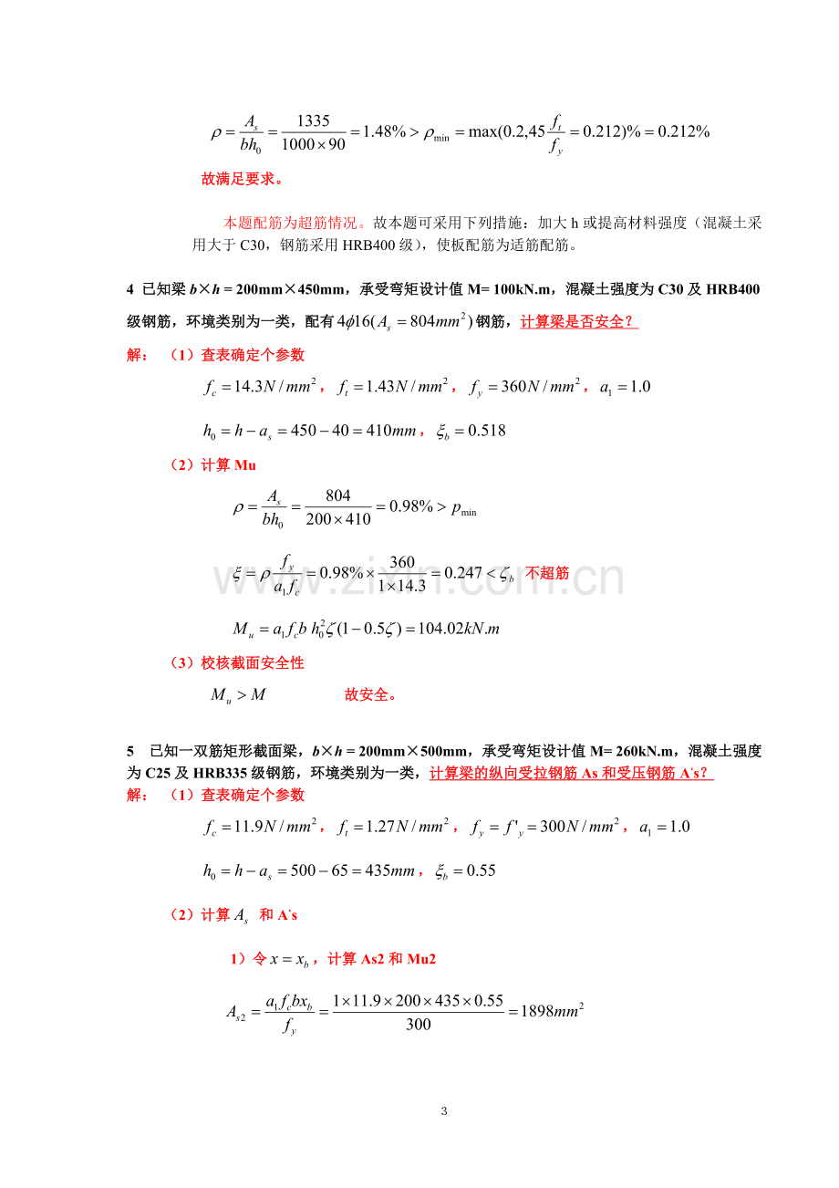 第三章_受弯构件_作业答案.doc_第3页