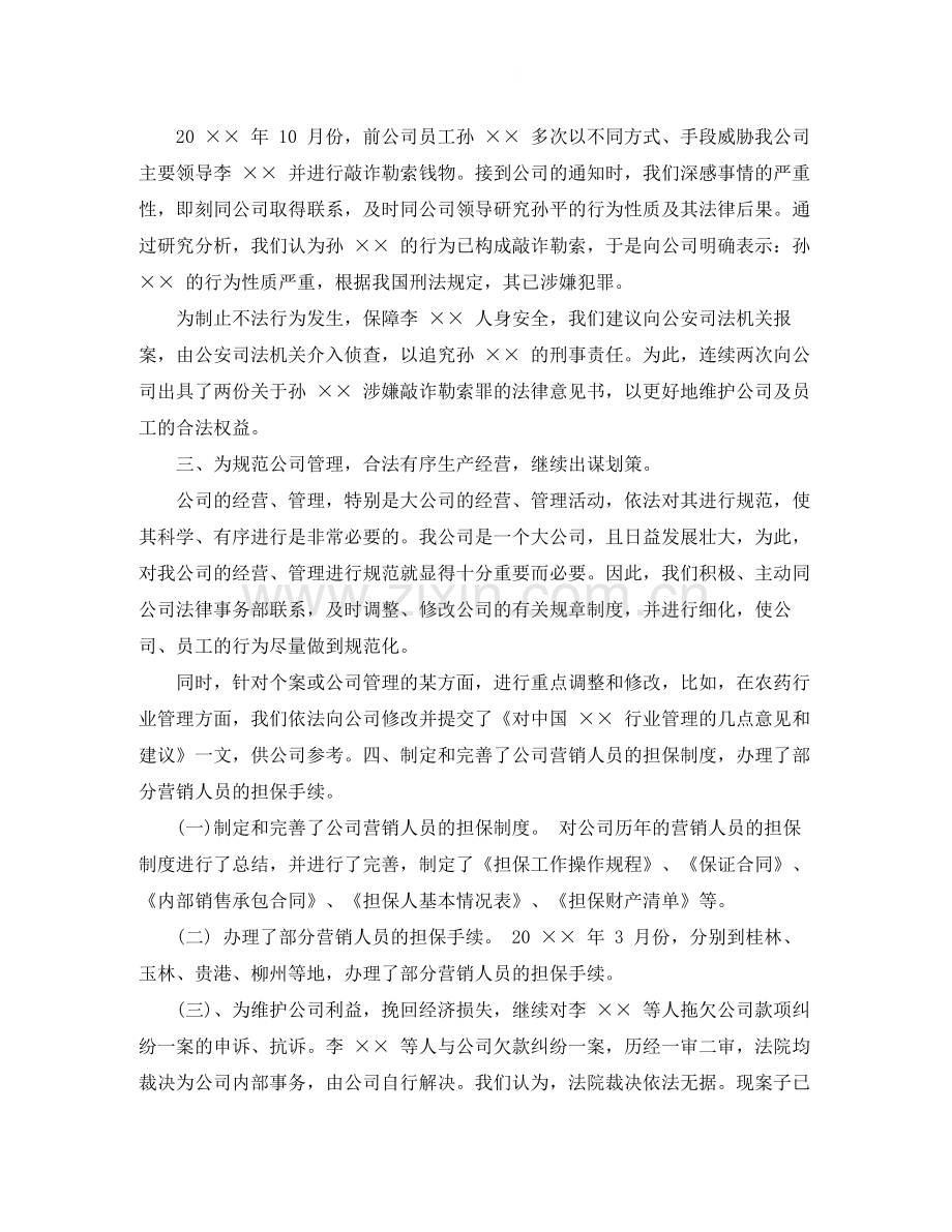 2020年度法律顾问工作总结.docx_第2页