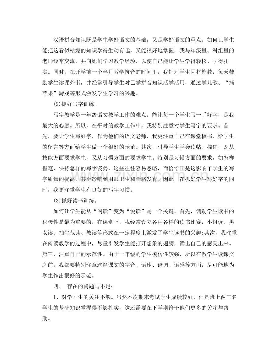 一年级语文教师年终思想总结怎么写.docx_第2页