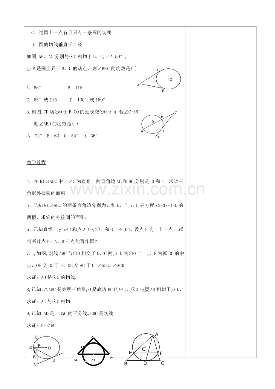 九年级数学下册 24.4 直线与圆的位置关系教案5 （新版）沪科版-（新版）沪科版初中九年级下册数学教案.doc_第2页