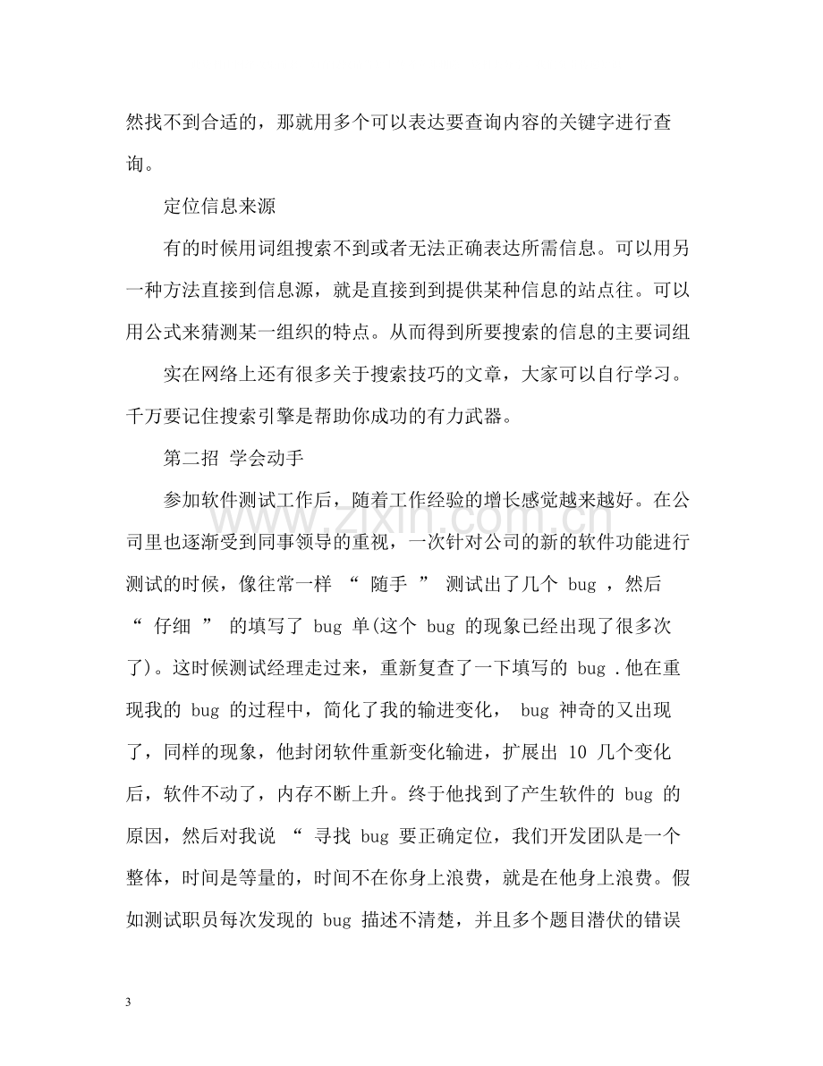 的软件工程师求职自我评价.docx_第3页