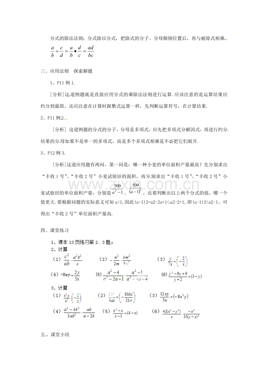 新疆塔城地区托里县第三中学八年级数学上册八年级数学上册《15.2.1 分式的乘除》教案 （新版）新人教版.doc_第2页