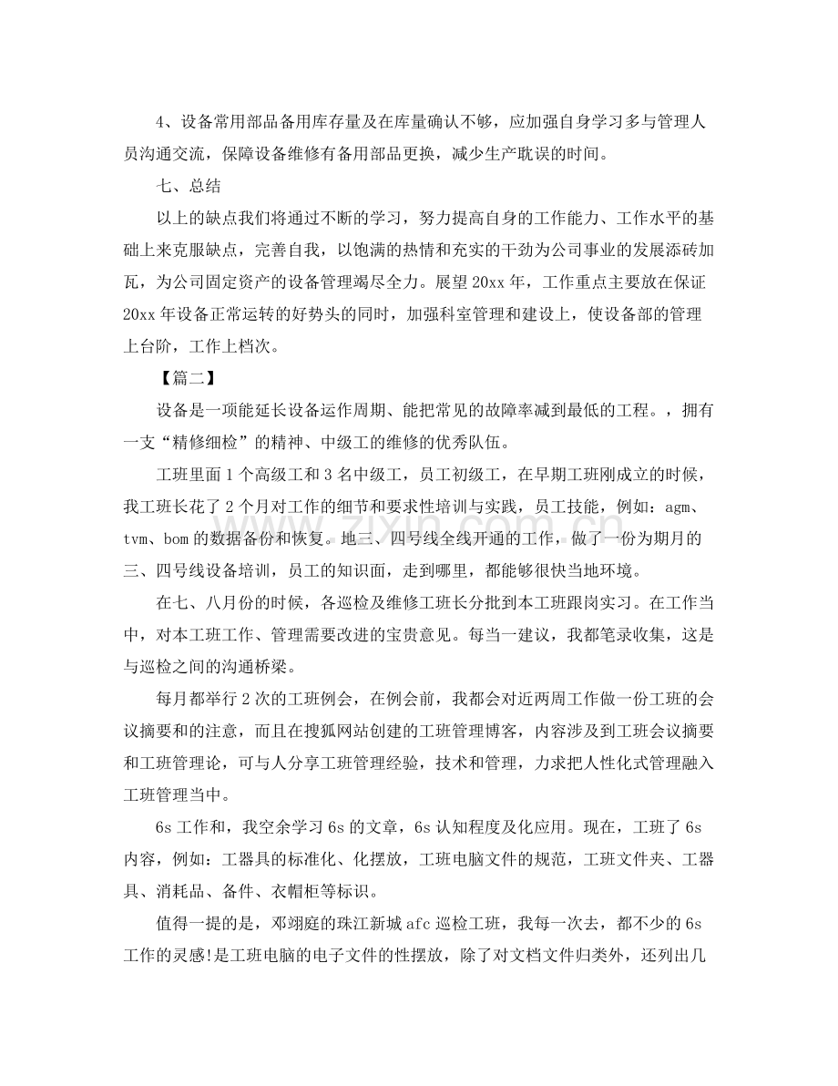 车间设备管理年终总结三篇 .docx_第3页