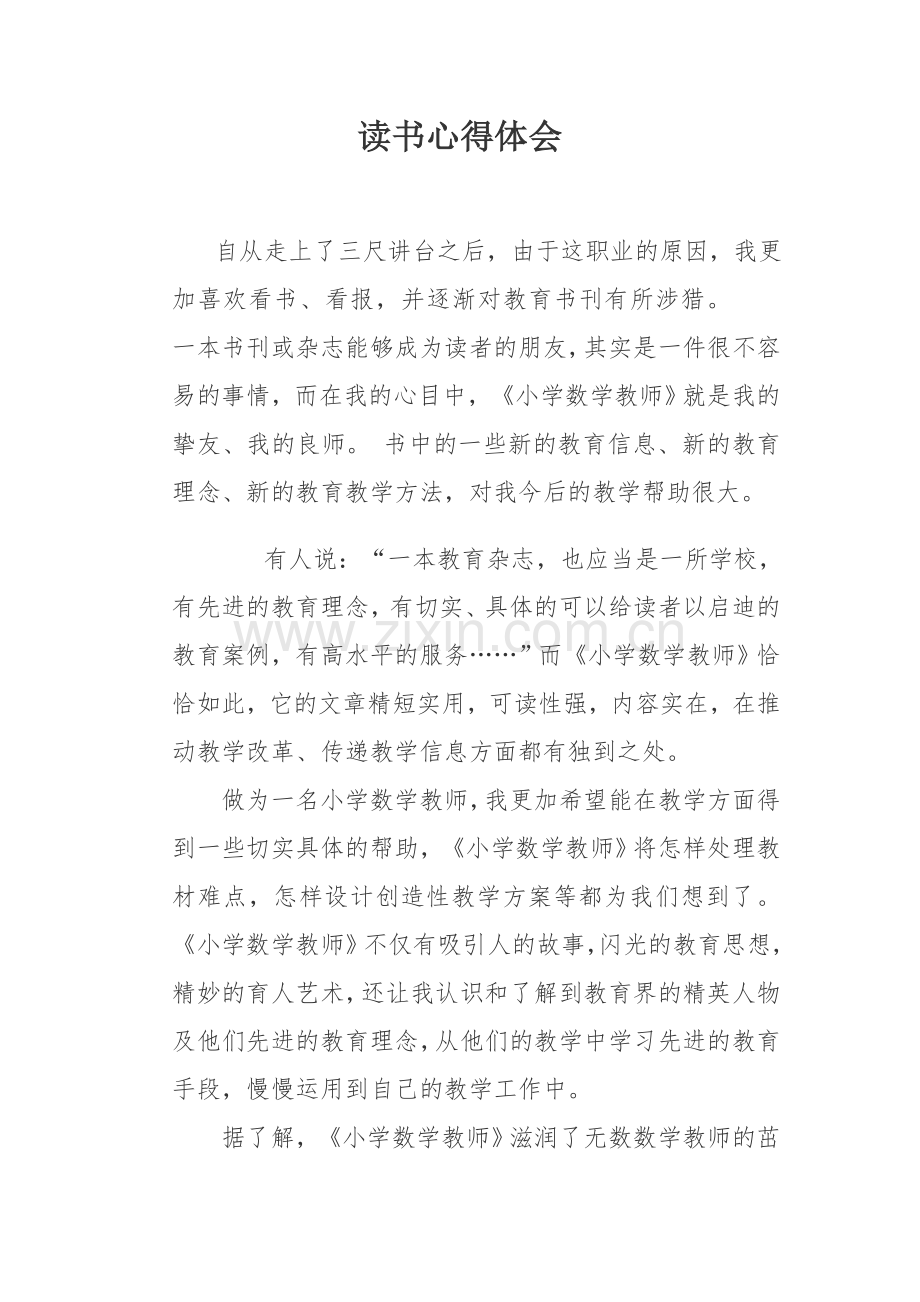 读书心得体会.docx_第1页