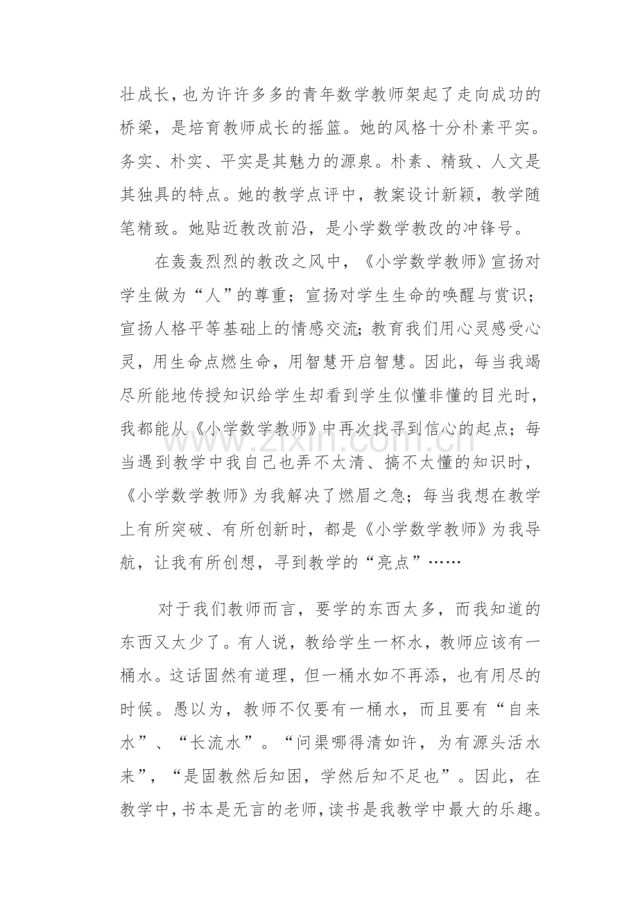 读书心得体会.docx_第2页