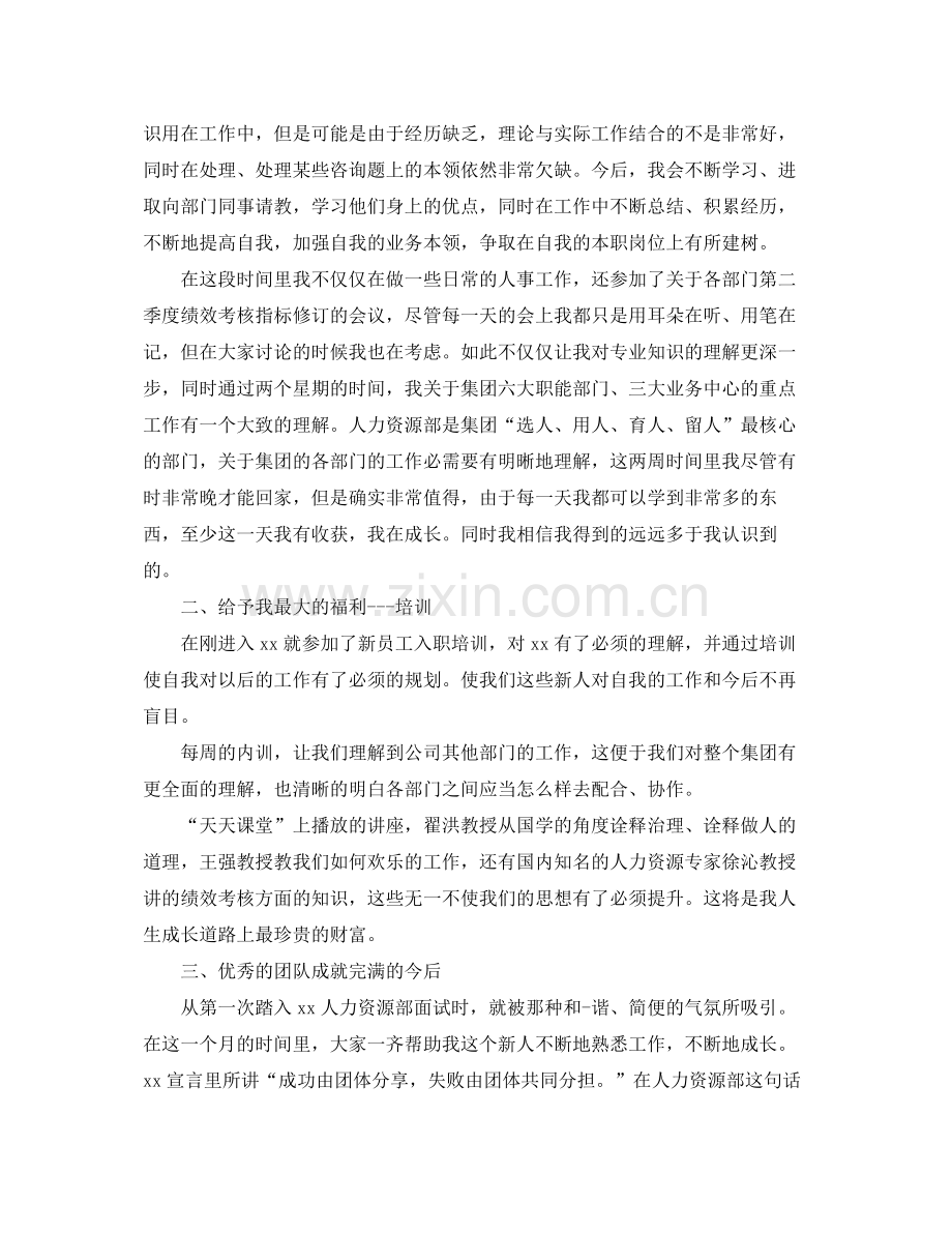 公司人力资源实习报告工作参考总结.docx_第2页