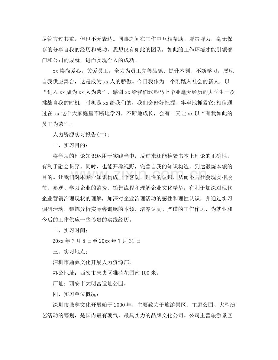 公司人力资源实习报告工作参考总结.docx_第3页