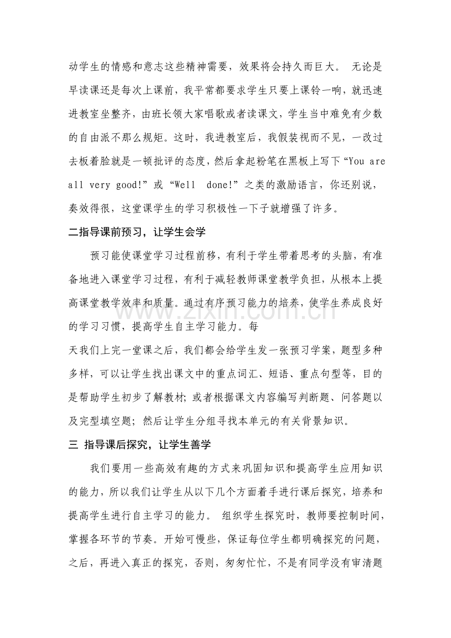 如何构建有效课堂教学模式.doc_第3页