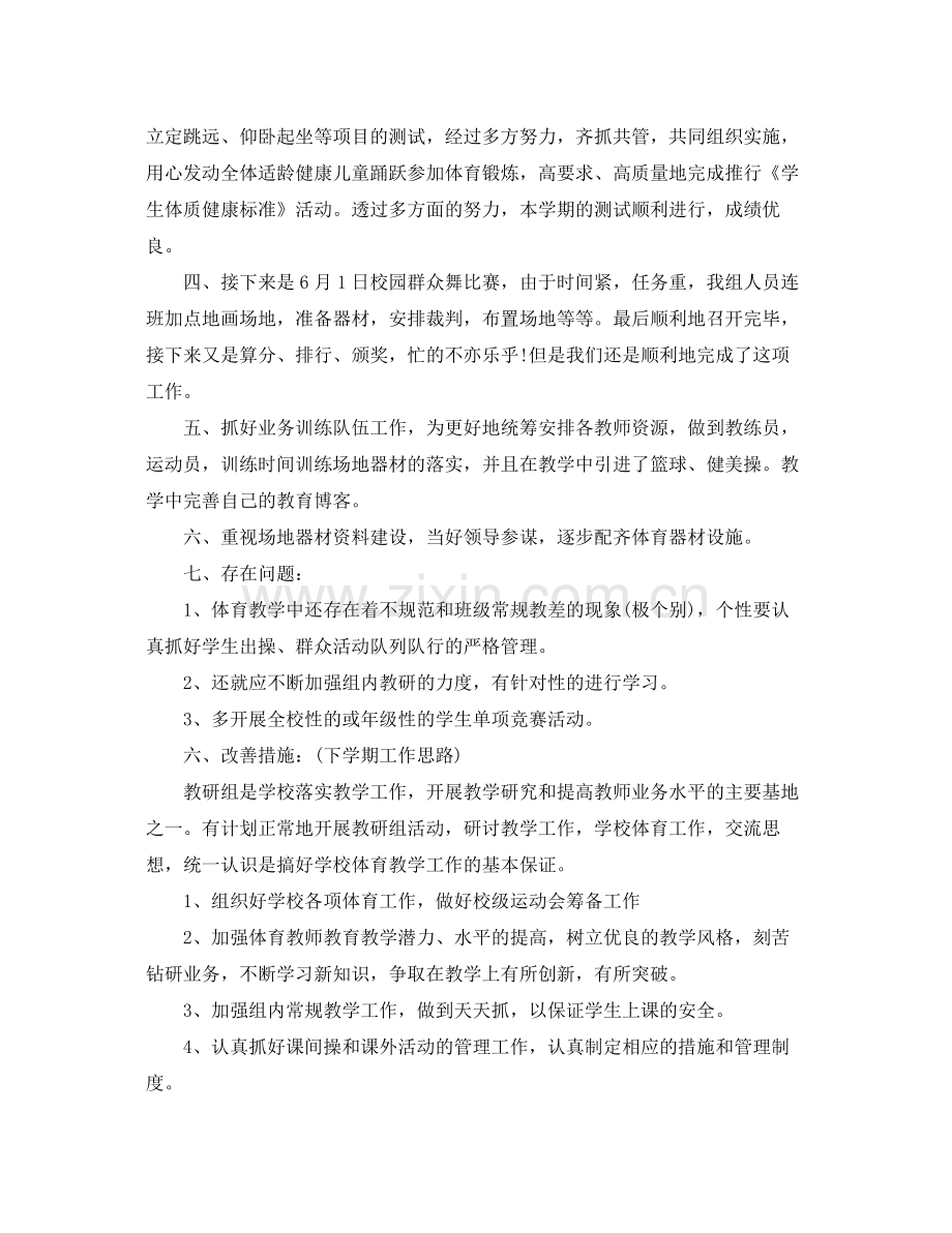 学校体育个人工作总结 .docx_第2页