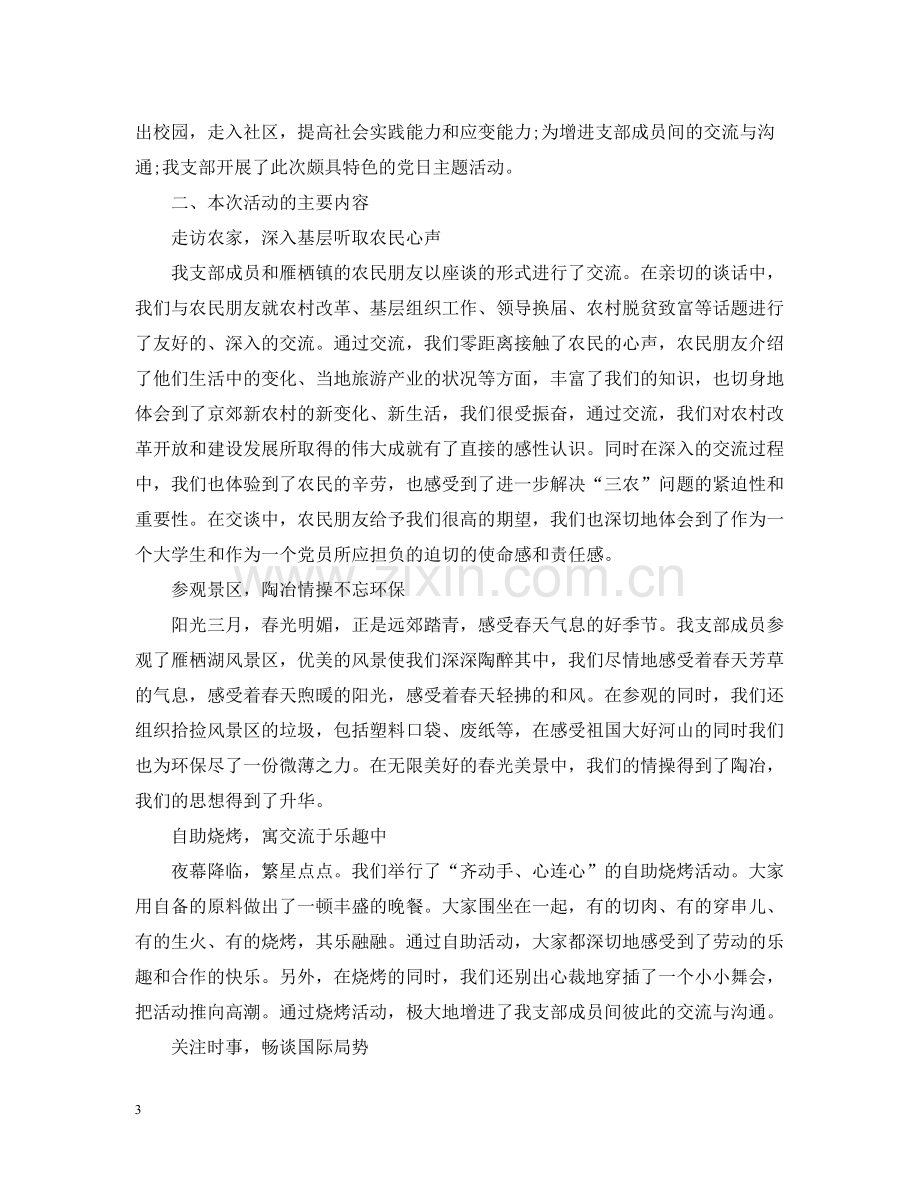 主题党日的活动总结范文2.docx_第3页